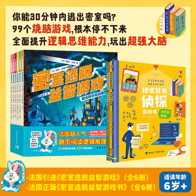 密室逃脱益智游戏全6册绝密任务侦探全4测奇境森林与独角兽绘本式插图电影般剧情左右脑训练字谜迷宫视觉发现拼图逻辑推理符号解码