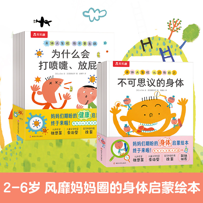 身体大发现全15册儿童身体认知启蒙绘本2-6岁幼儿生理知识科普绘本回答孩子关于身体的十万个为什么孩子刚需的人体健康知识绘本属于什么档次？