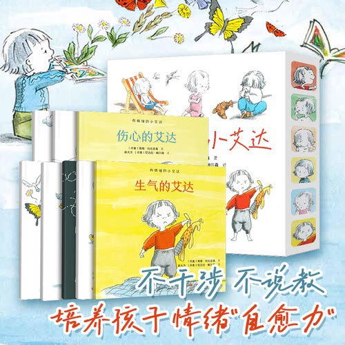 正版现货有情绪的小艾达全8册儿童情绪管理绘本2-6岁幼儿情绪认知早教启蒙绘本幼儿园亲子共读图画书