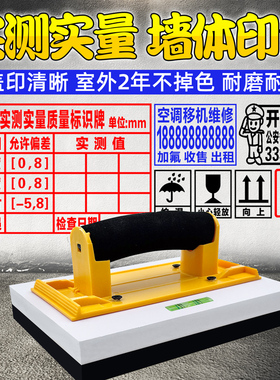 墙体广告印章定刻logo纸箱木箱印章大尺寸海绵章实测实量墙体印章