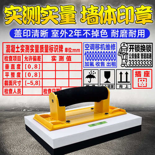 实测实量墙体广告印章用坏换新