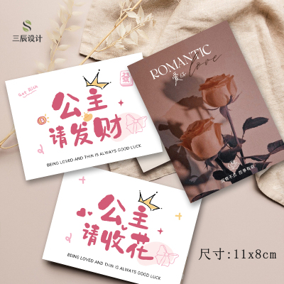 公主请收花卡片高级感鲜花贺卡