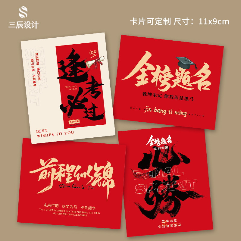 高考毕业励志卡片金榜题名逢考必过中考加油贺卡花束礼品手写卡