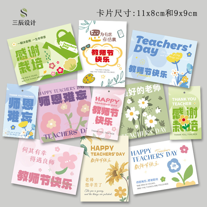 教师节卡片吊牌祝福卡片