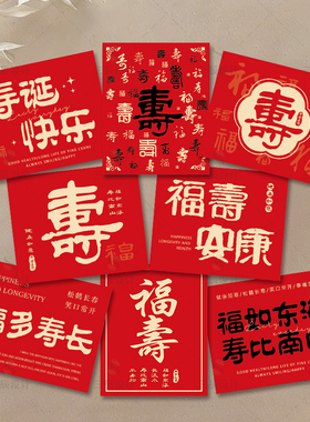 庆贺长辈大寿生日大红卡片ins寿辰高级简约花束留言卡手写硬卡纸