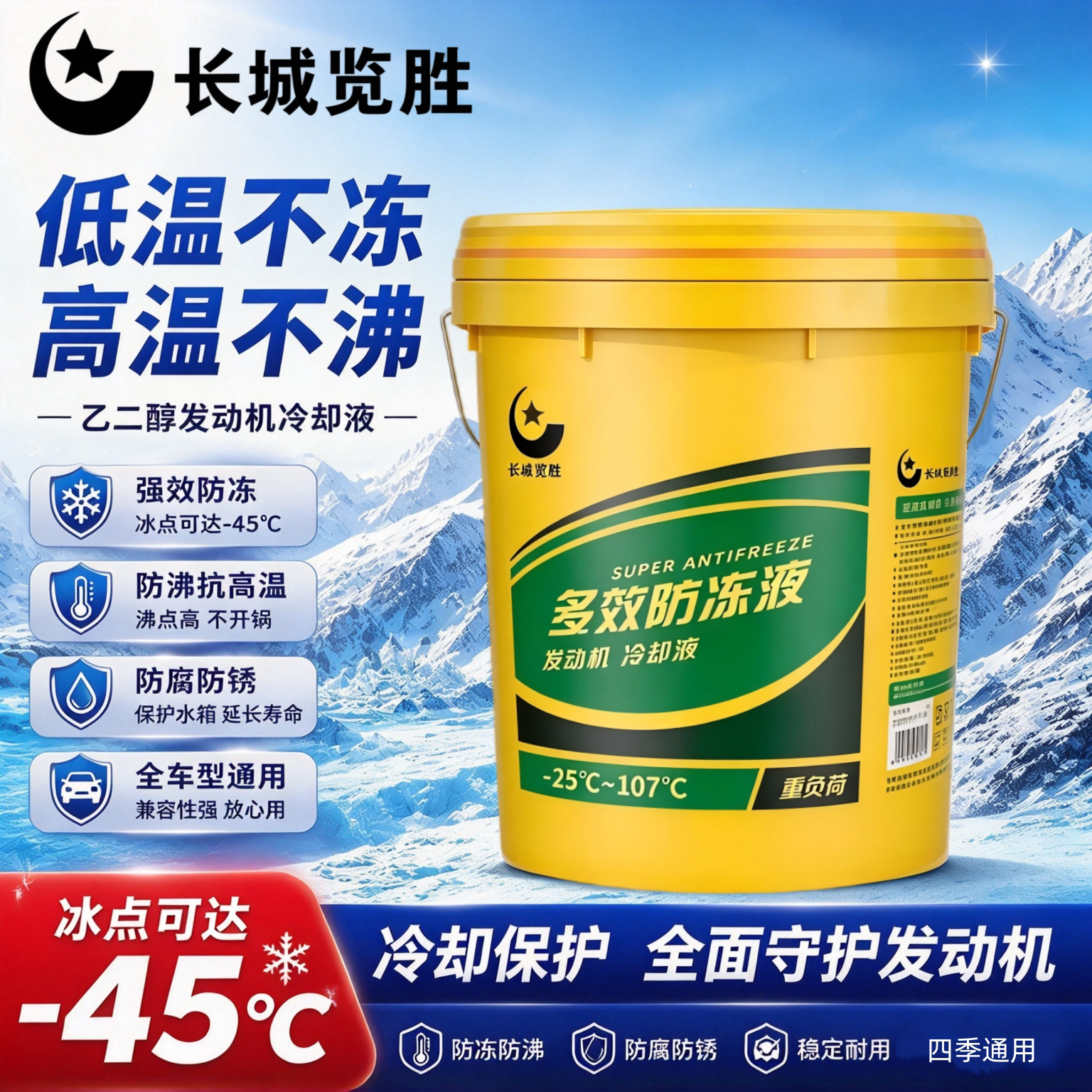 正品汽车冷却液柴油货车四季通用