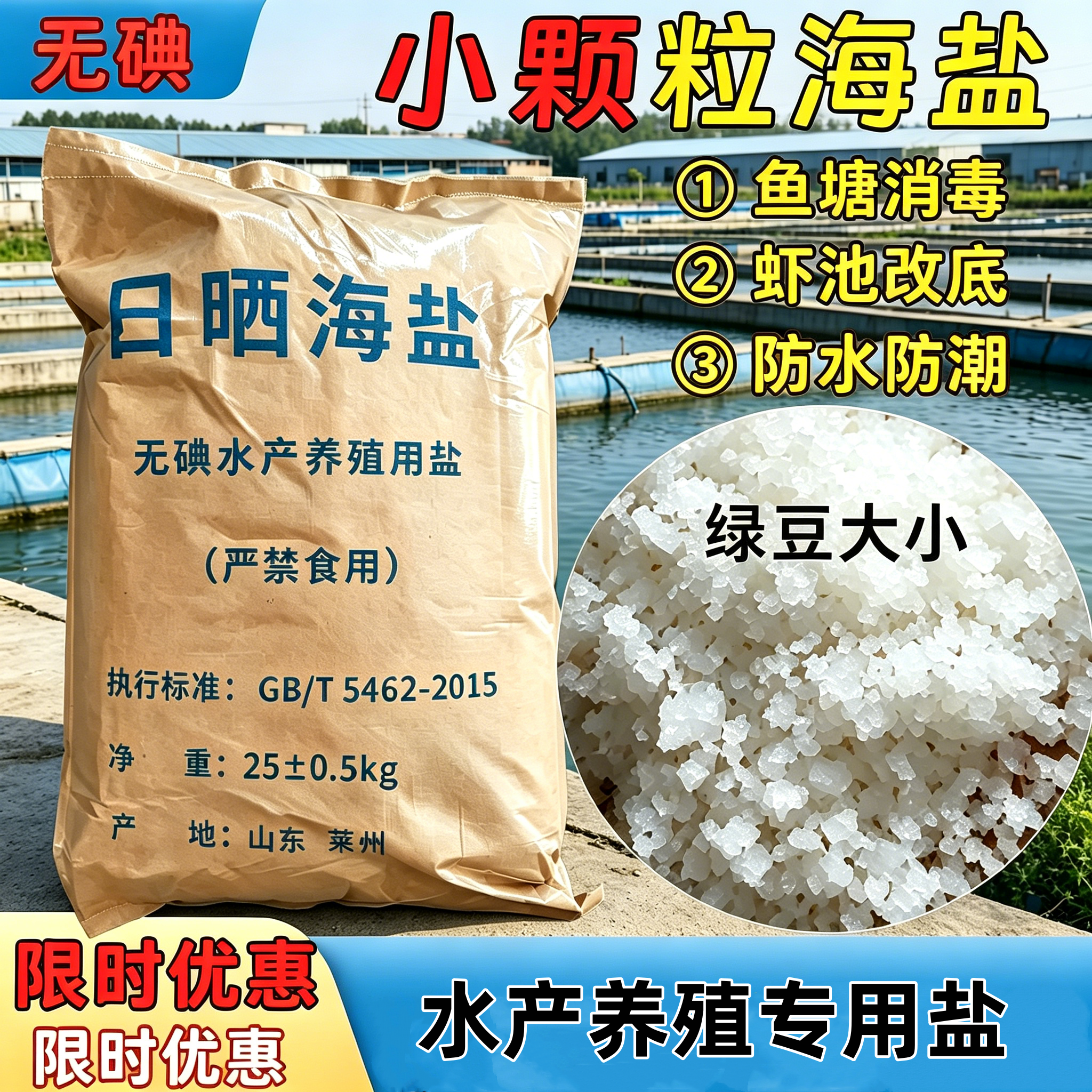 日晒无碘海盐工业盐锦鲤鱼塘杀菌