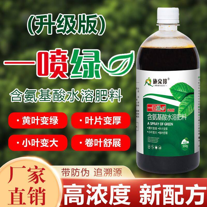 一喷绿氨基酸叶面肥果树专用蔬菜通用微量元素绿叶农用进口水溶肥 - 实物图
