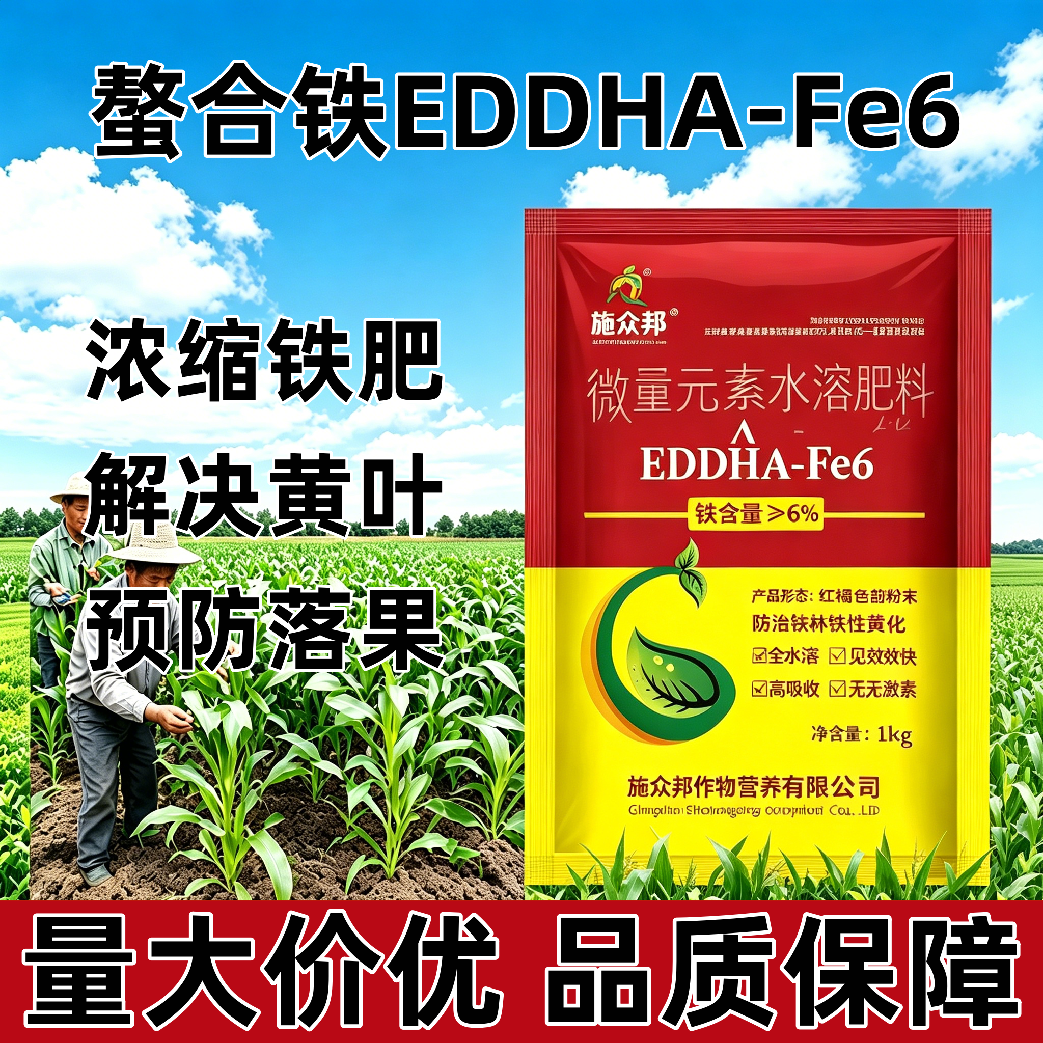 螯合铁果树专用微量元素水溶肥料