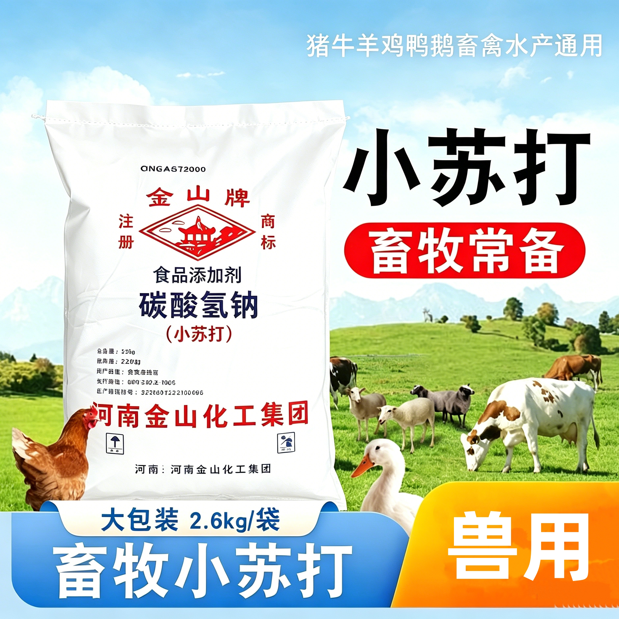 农用小苏打除虫杀菌增产兽用畜牧