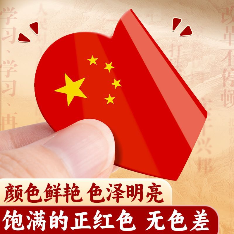 国旗贴纸红旗心形贴国庆节日装饰