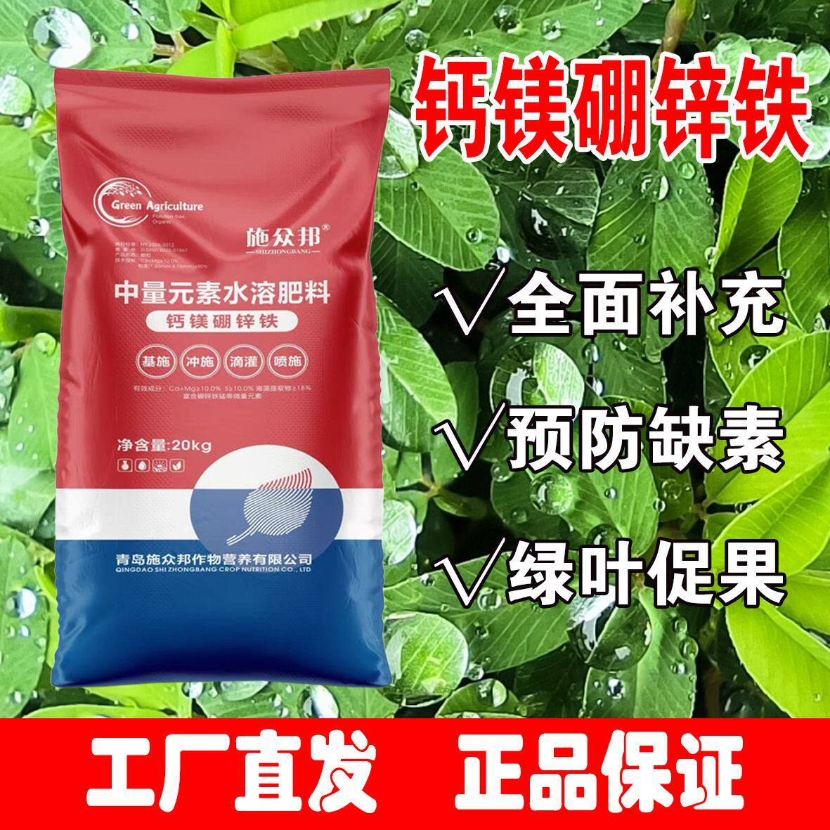 钙镁硼锌铁叶面肥多元素水溶肥