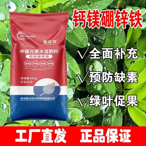 钙镁硼锌铁叶面肥多元素水溶肥