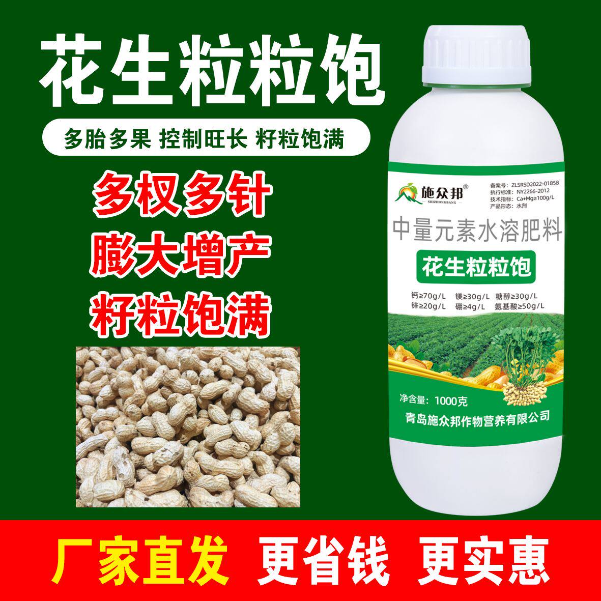 花生专用增产增收抗病壮棵水溶肥