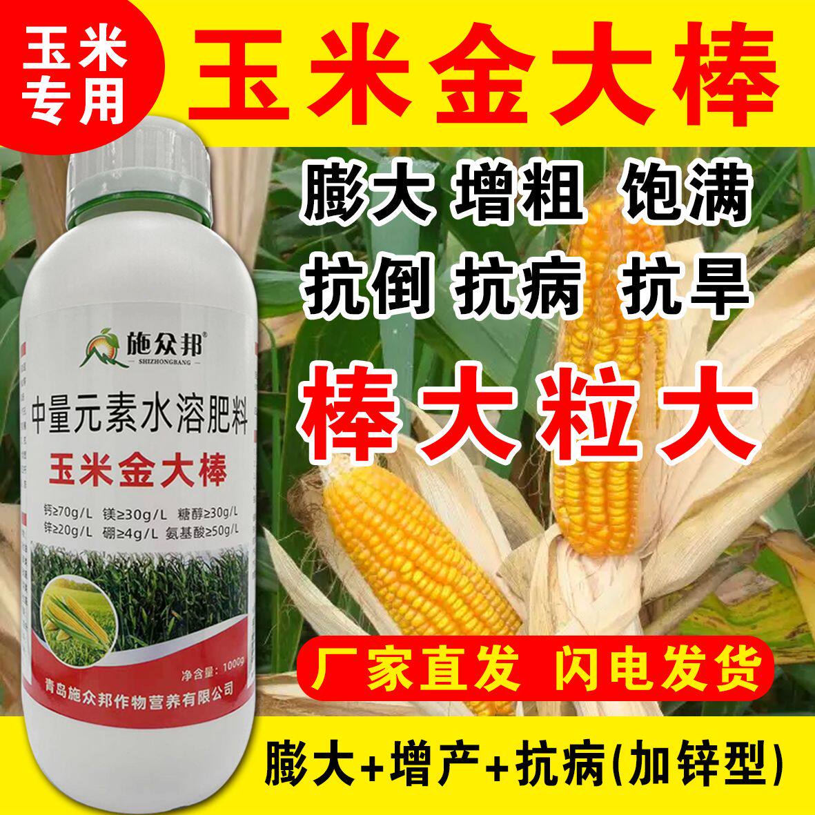 玉米金大棒叶面肥促根壮苗粒粒饱