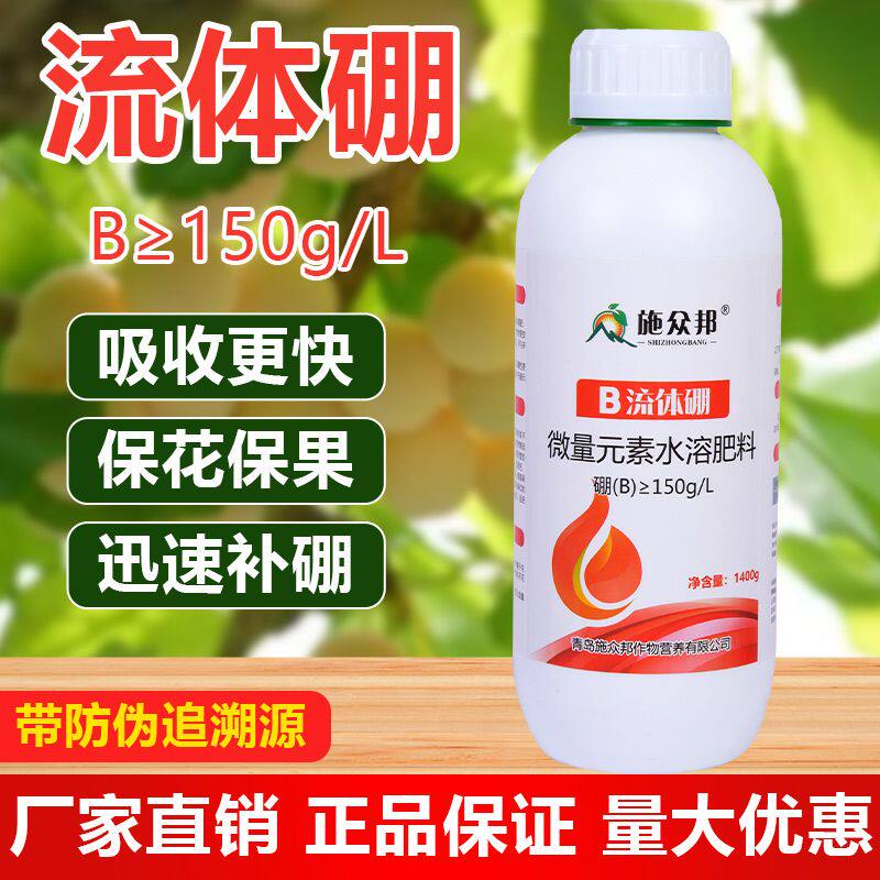 流体硼水溶肥农用正品微量元素肥