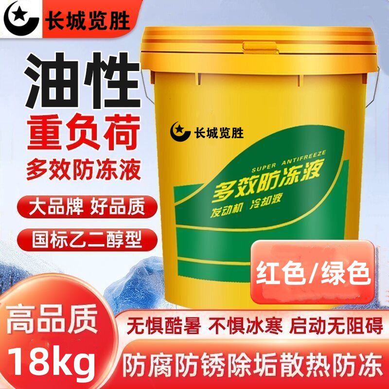 汽车冷却液国标品质乙二醇水箱宝