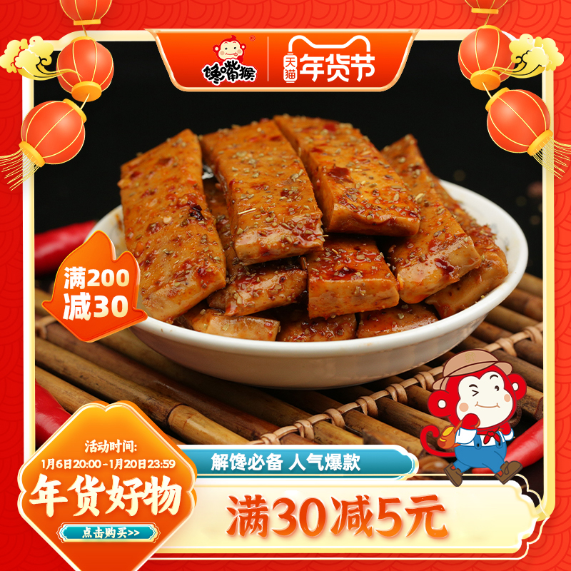 馋嘴猴410g香菇手磨千叶嫩豆干豆腐干素肉卤味零食豆制品批发正品