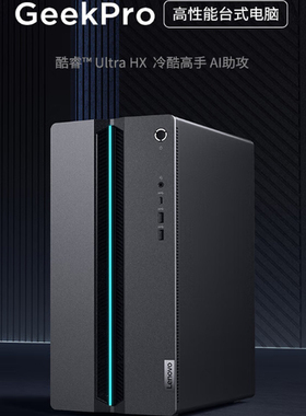联想GeekPro 台式 U7-255HX 24G 1TSSD RTX5060Ti 8G显卡 单主机