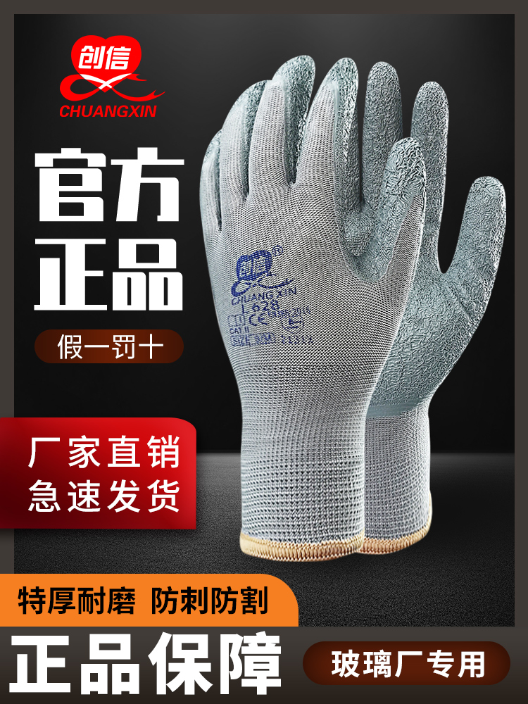正品创信手套劳保耐磨工作L628男士加厚防滑防割进口胶皮皱纹手套