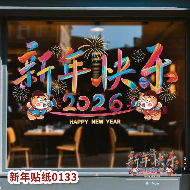 2026马年新年春节元旦店铺橱窗布置装饰玻璃门静电贴窗花贴纸年画,家居饰品,玻璃膜/贴,淘宝优惠券,粉丝福利购,淘宝优惠卷