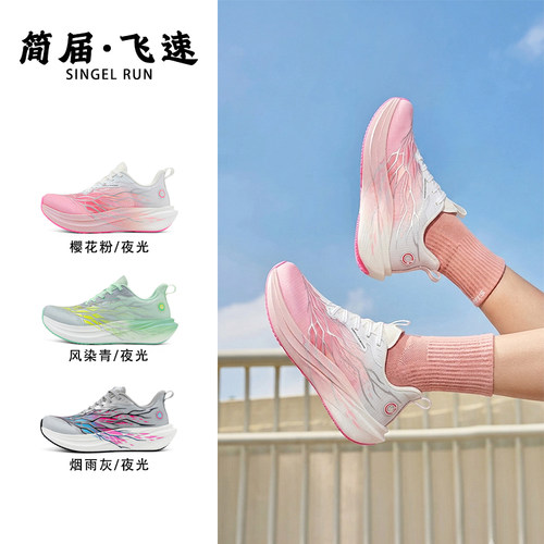 SINGEL RUN飞速体考体测跑步鞋青少年初中生训练运动鞋透气缓震
