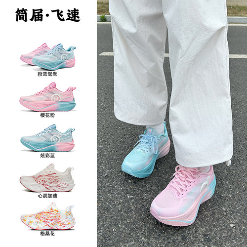 简届飞速碳板跑鞋高弹缓震超透气