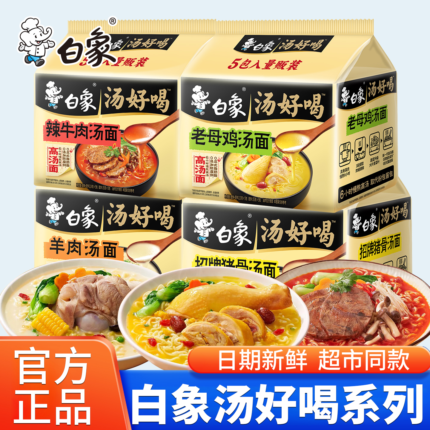 白象方便面整箱汤好喝泡面袋装