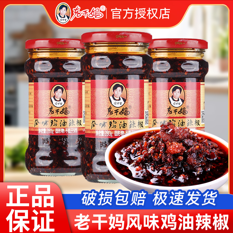 老干妈风味鸡油辣椒280g*3瓶