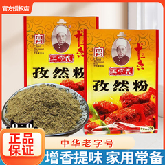 正宗王守义十三香孜然粉35g家用炒菜煎炸烤肉串烧烤撒料调味料