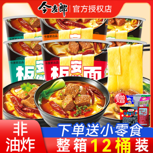 今麦郎安徽板面香辣卤香牛肉面桶装 夜宵速食食品非油炸方便面泡面