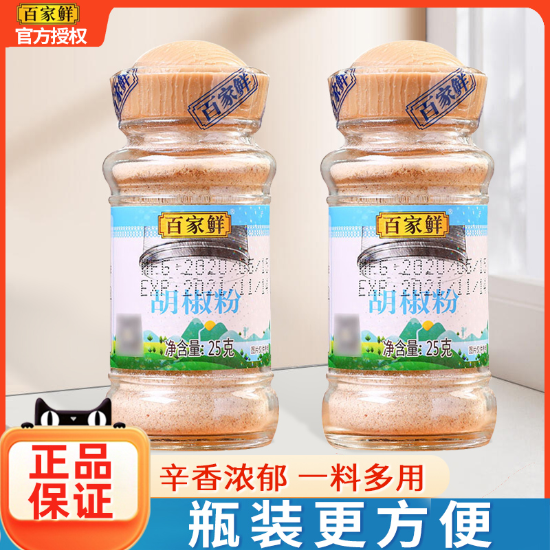 百家鲜胡椒粉25g*3瓶牛排调味料