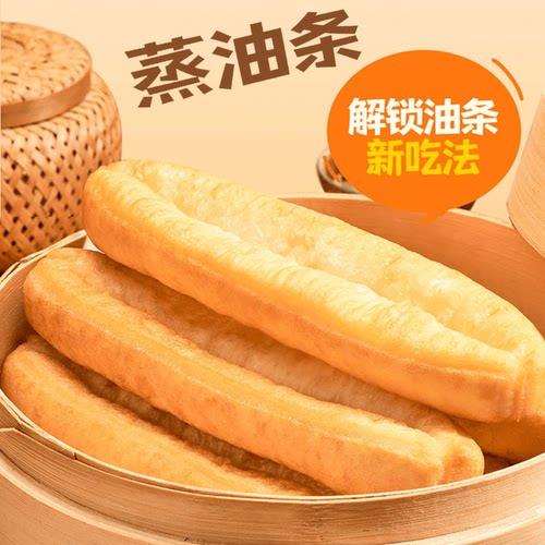 蒸油条半成品主食速食早餐速冻家用商用大油条鸡蛋油条