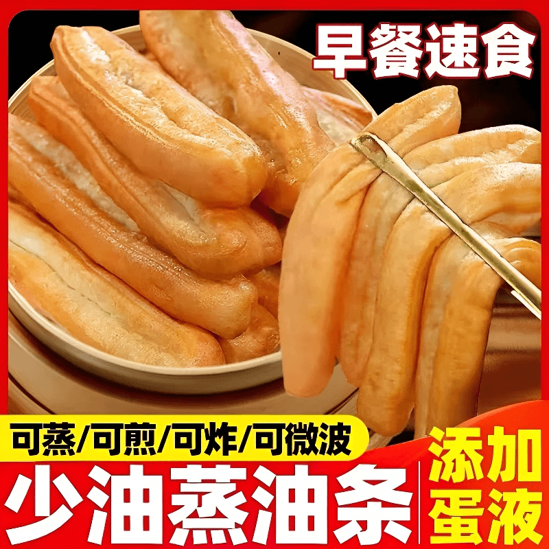 油条半成品早餐家用速冻生胚商用香酥美味大油条油炸小油条老油条