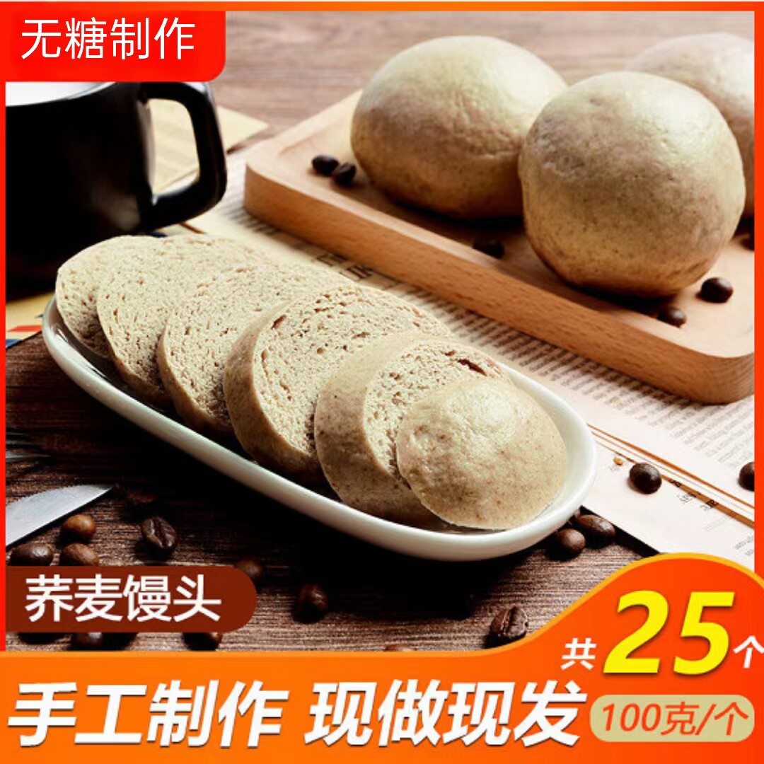 河南山东纯手工馒头全麦馒头荞麦馒头不添加蔗糖饱腹早餐馍馍即食