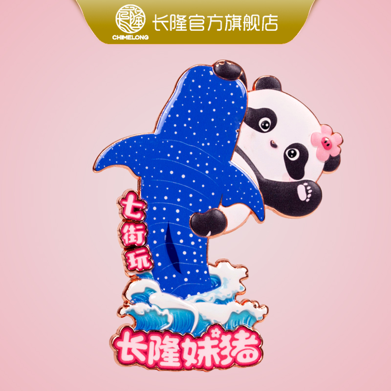 长隆纪念品 野生动物世界妹猪金属冰箱贴鲸鲨地标 口袋妹猪 送礼