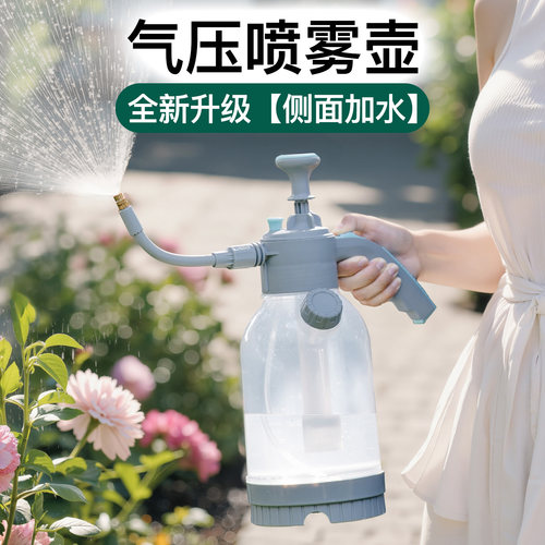 【侧面加水】手动气压式喷雾壶