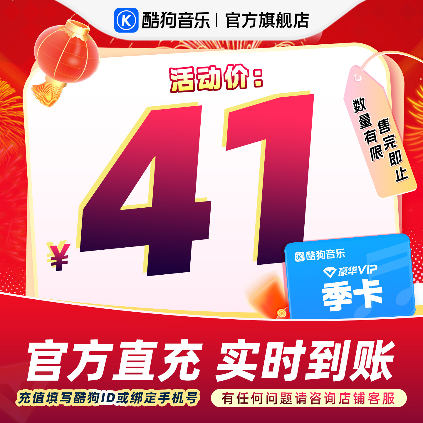 【88VIP专享】官方直充秒到账酷狗音乐豪华VIP会员3个月 到账93天