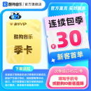 卡连续包季 酷狗音乐豪华VIP季 30元 3个月官方直充 新客连包首季