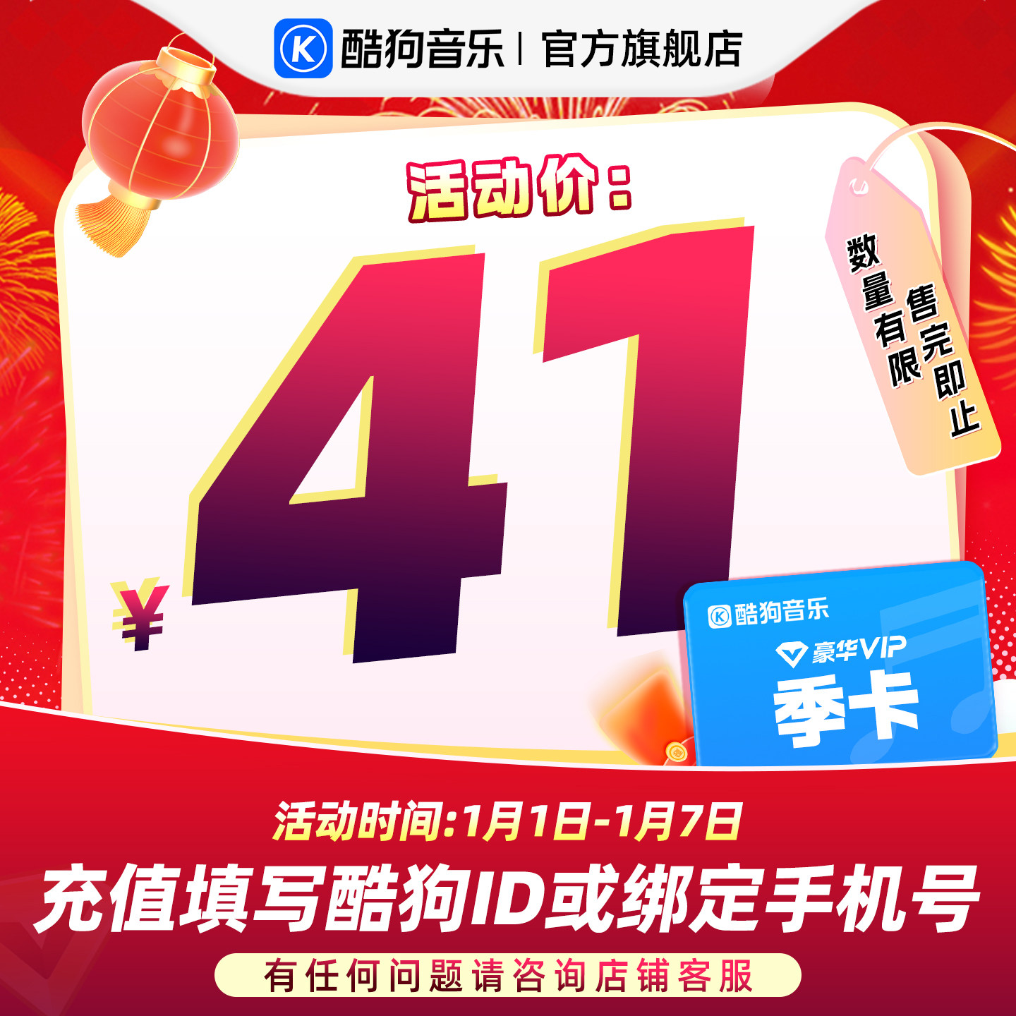 【官方直充秒到账】酷狗音乐豪华VIP会员3个月季卡直充秒到账93天