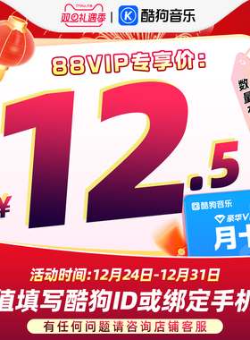 【88VIP专享】官方直充秒到账酷狗音乐豪华VIP会员1个月 到账31天