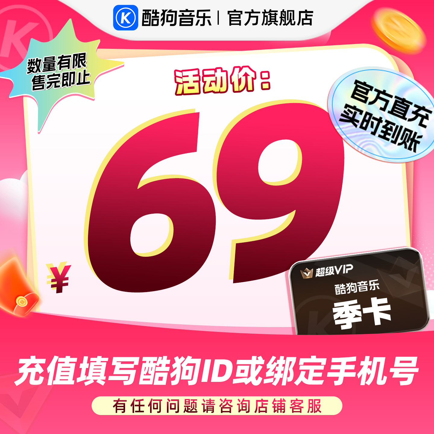 【官方直充秒到账】酷狗音乐超级VIP会员3个月季卡直充秒到账93天