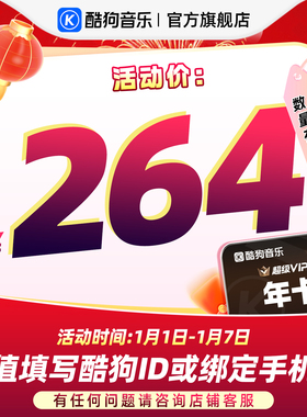 【官方直充秒到账】酷狗音乐超级VIP会员12个月 腾讯音乐tjb