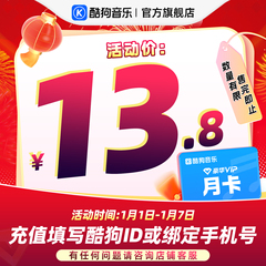 【官方直充秒到账】酷狗音乐豪华VIP会员1个月月卡直充秒到账31天