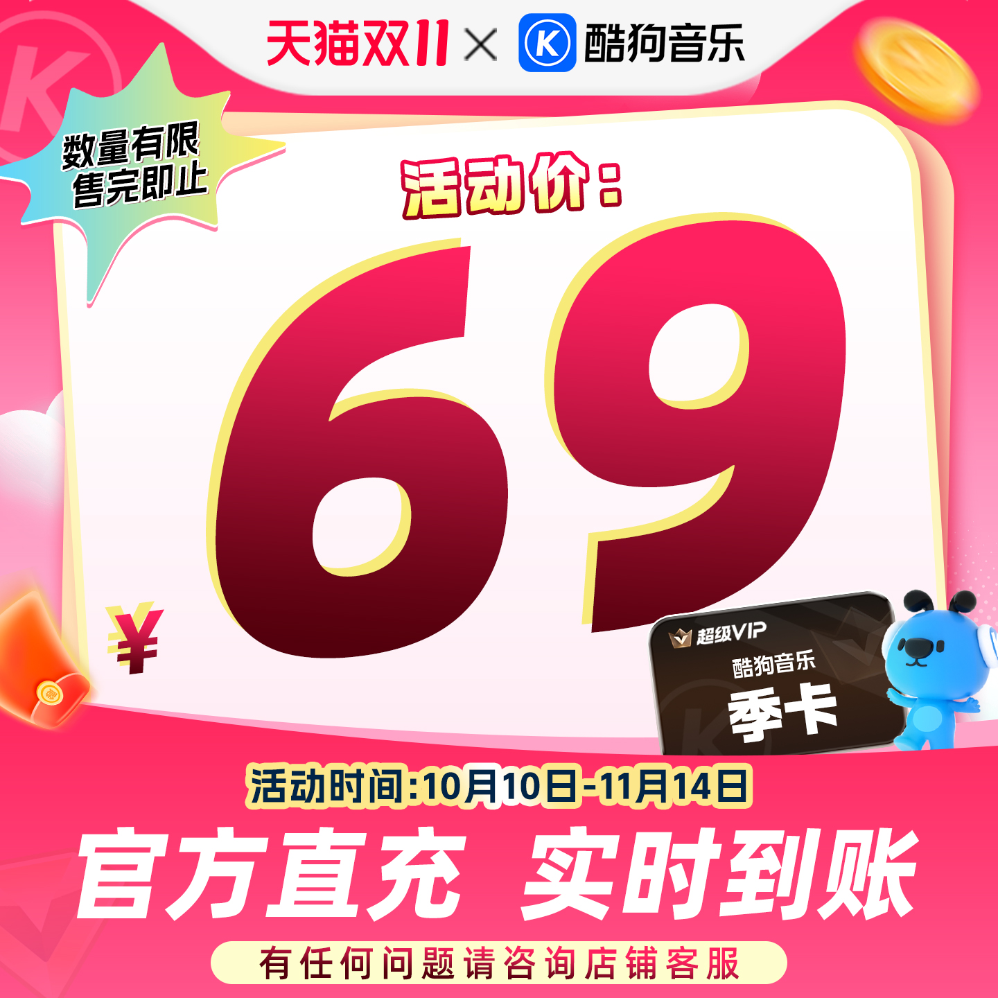 【官方直充秒到账】酷狗音乐超级VIP会员3个月季卡直充秒到账93天