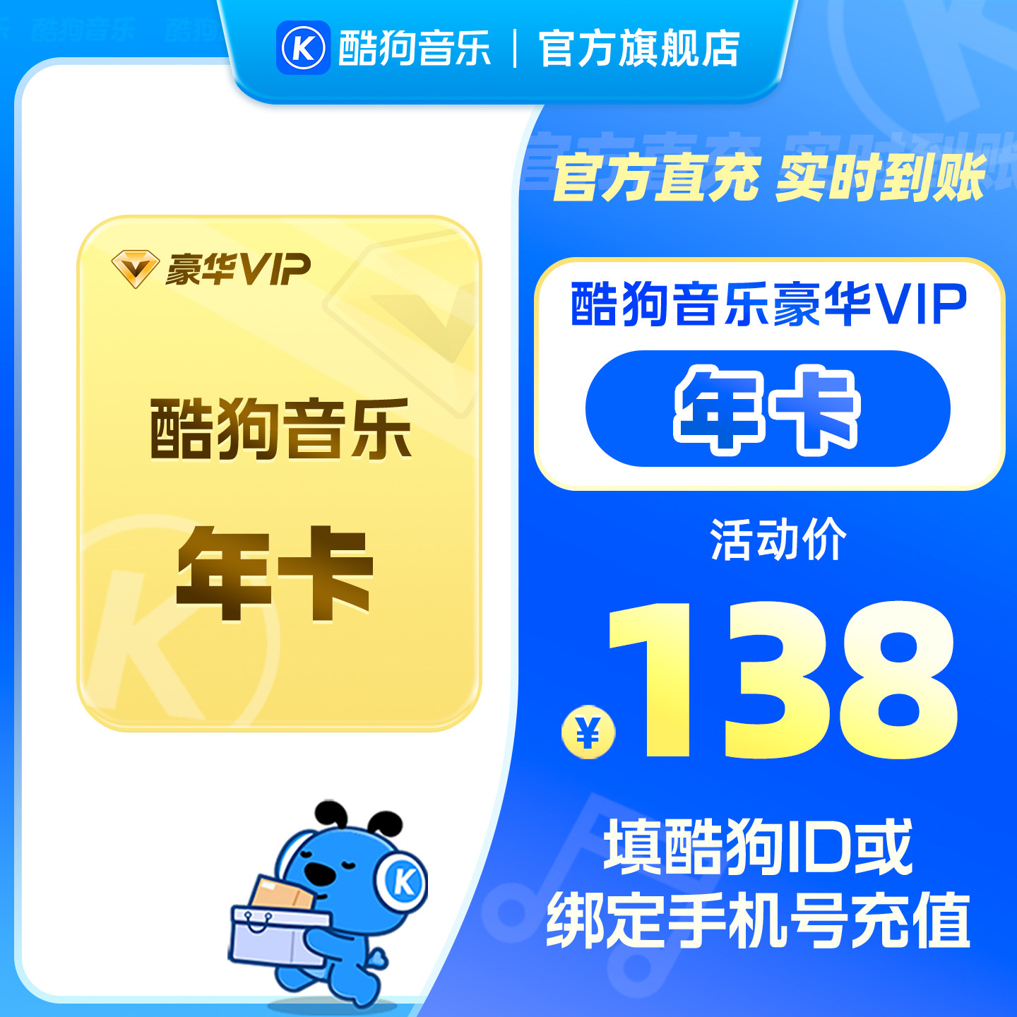 【官方直充秒到账】酷狗音乐豪华VIP会员12个月年卡直充到账372天