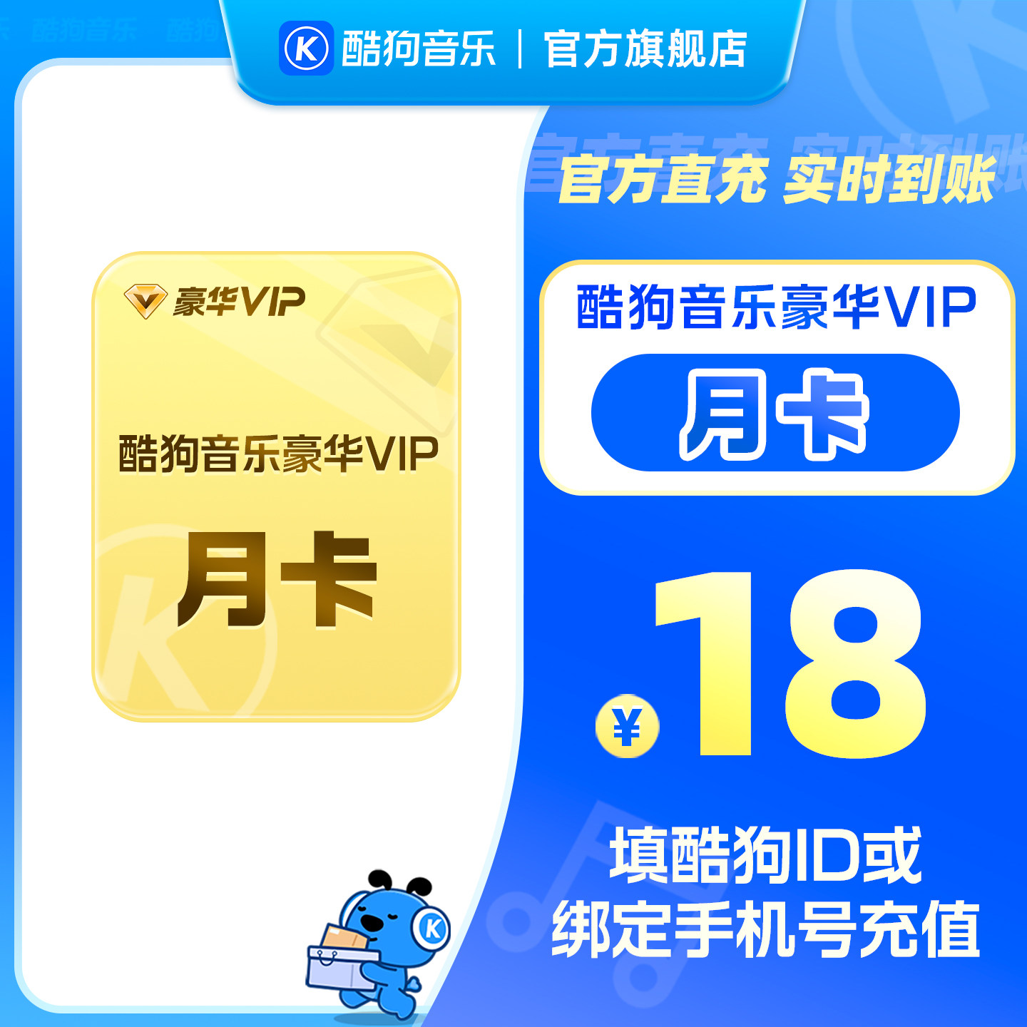 【官方直充秒到账】酷狗音乐豪华VIP会员1个月月卡直充秒到账31天