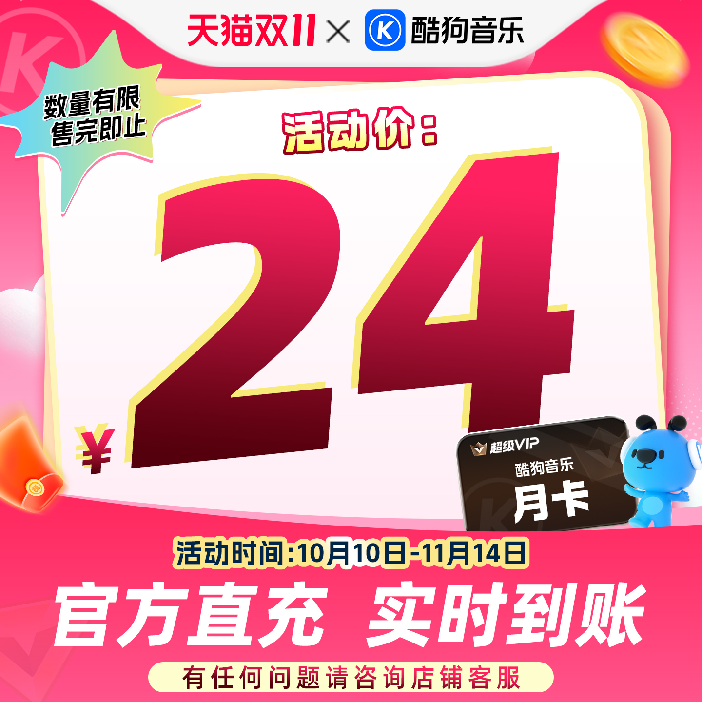 【官方直充秒到账】酷狗音乐超级VIP会员1个月月卡直充秒到账31天