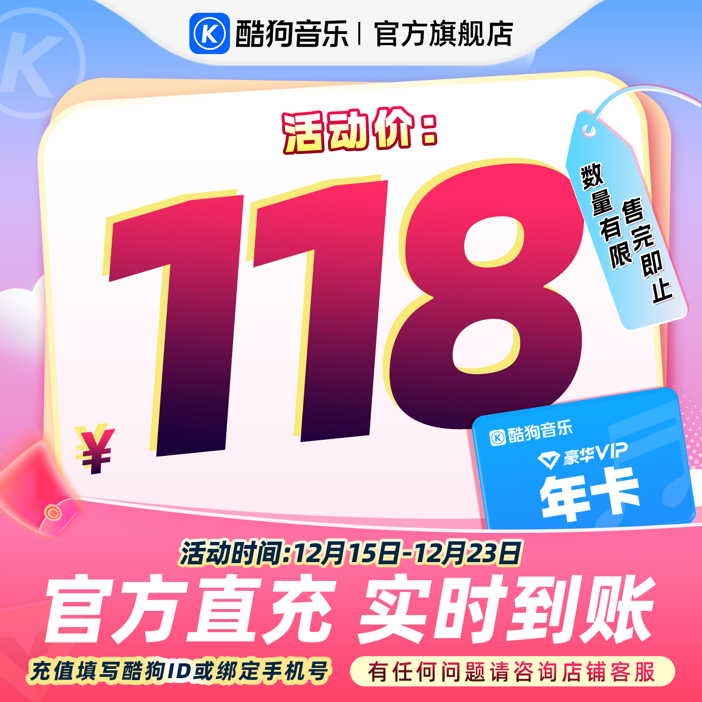 【官方直充秒到账】酷狗音乐豪华VIP会员12个月年卡直充到账372天