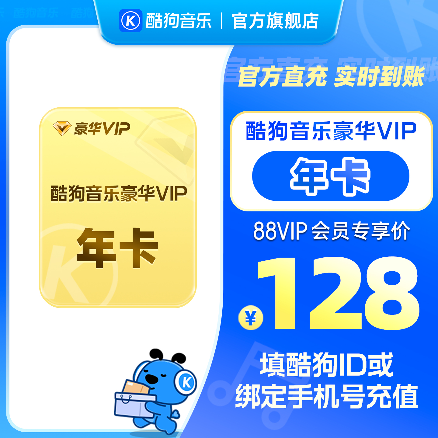 【88VIP专享】酷狗音乐豪华会员年卡 12个月vip 直充到账372天
